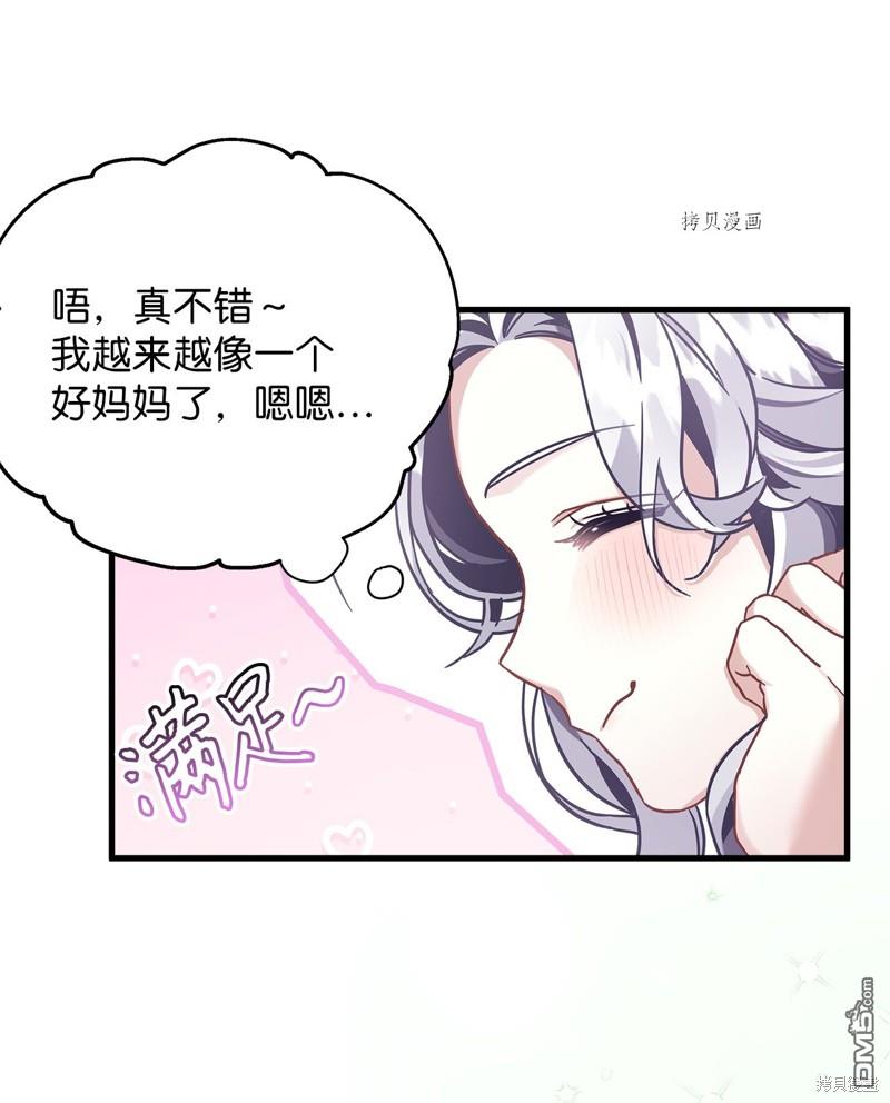 《虽然我是继母， 但女儿也太可爱了》第68话 第15页