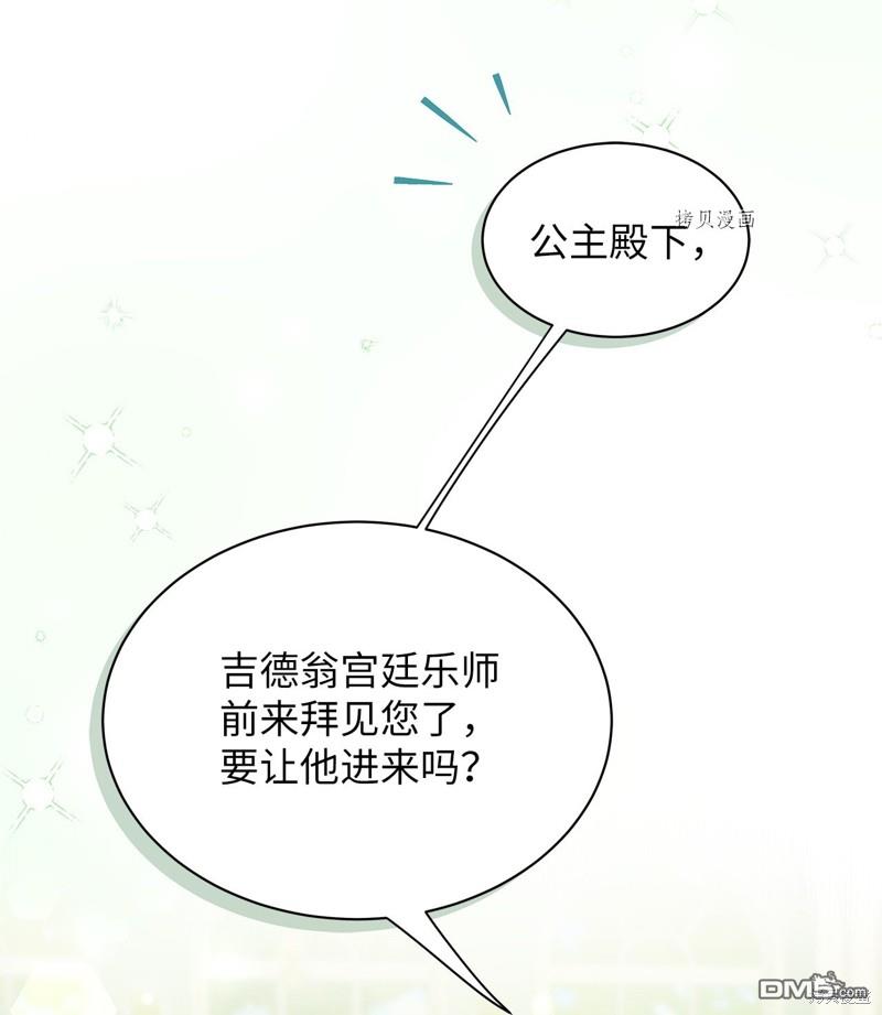 《虽然我是继母， 但女儿也太可爱了》第68话 第16页
