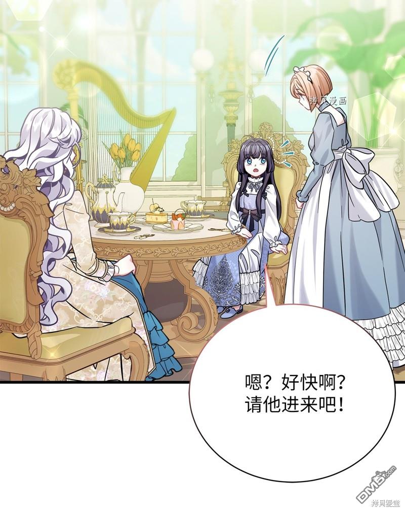 《虽然我是继母， 但女儿也太可爱了》第68话 第17页