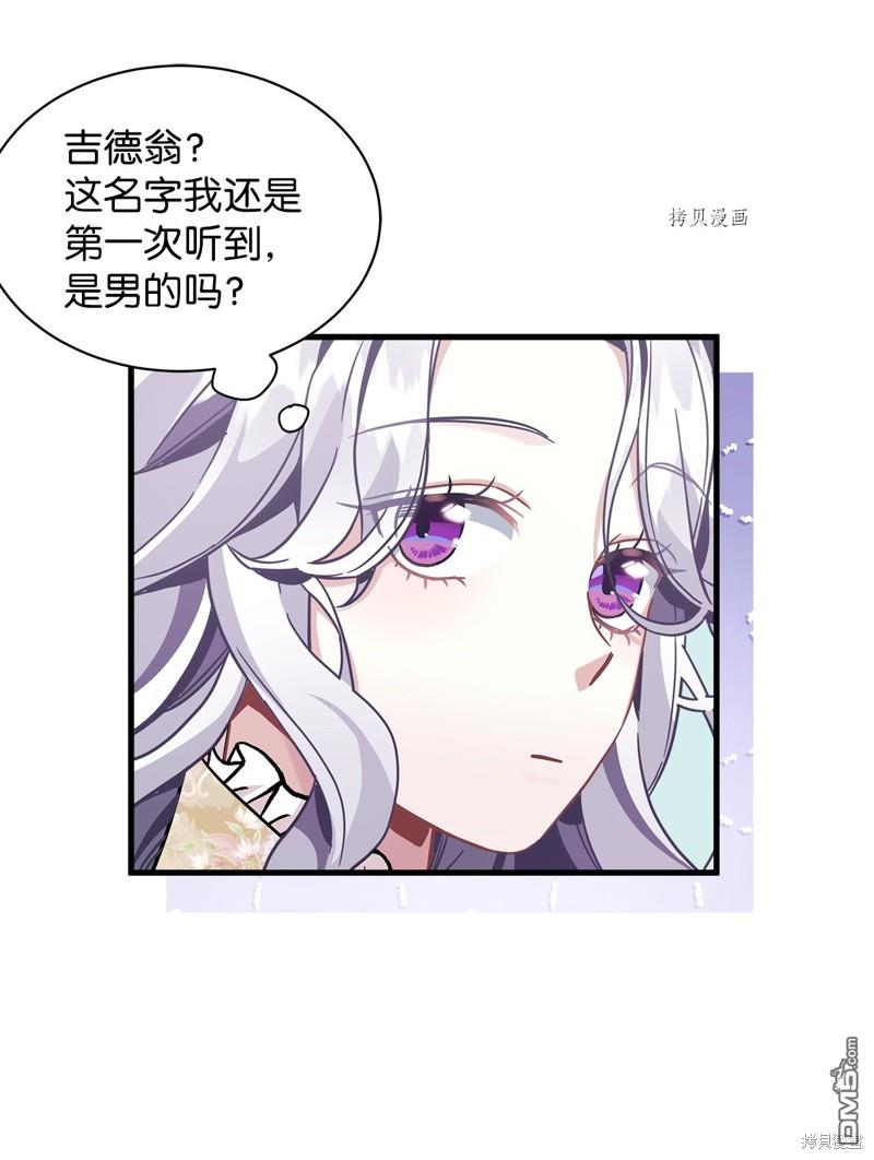 《虽然我是继母， 但女儿也太可爱了》第68话 第18页