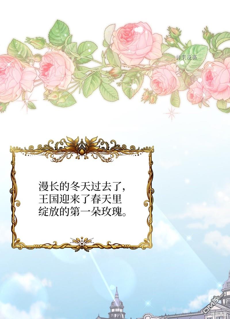 《虽然我是继母， 但女儿也太可爱了》第68话 第1页