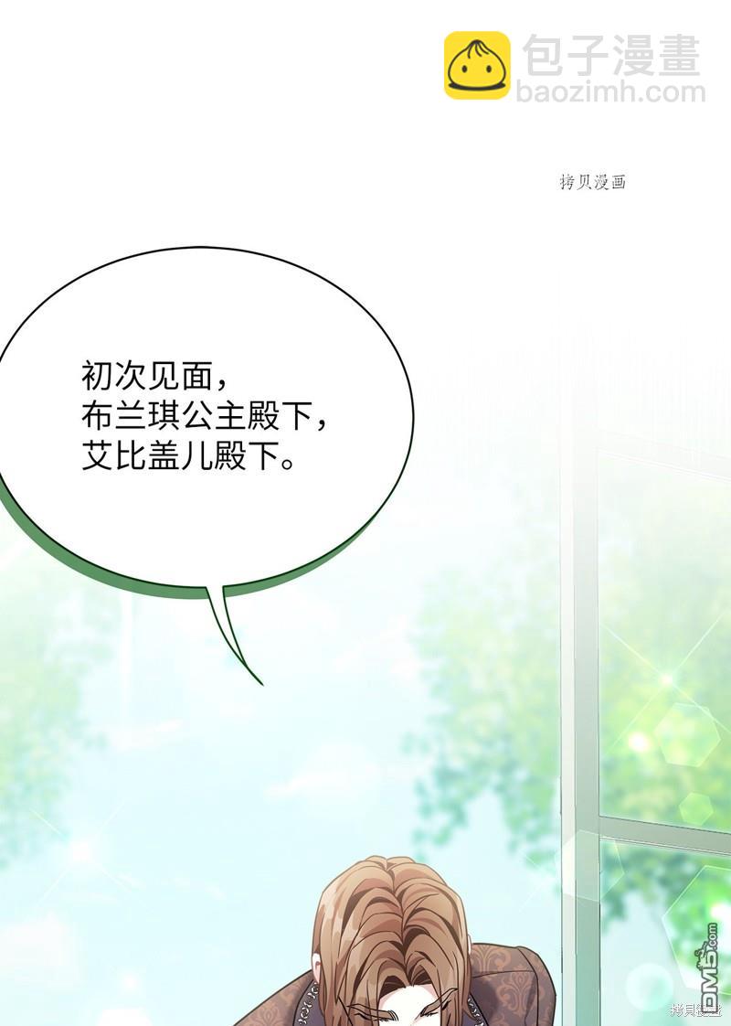 《虽然我是继母， 但女儿也太可爱了》第68话 第20页