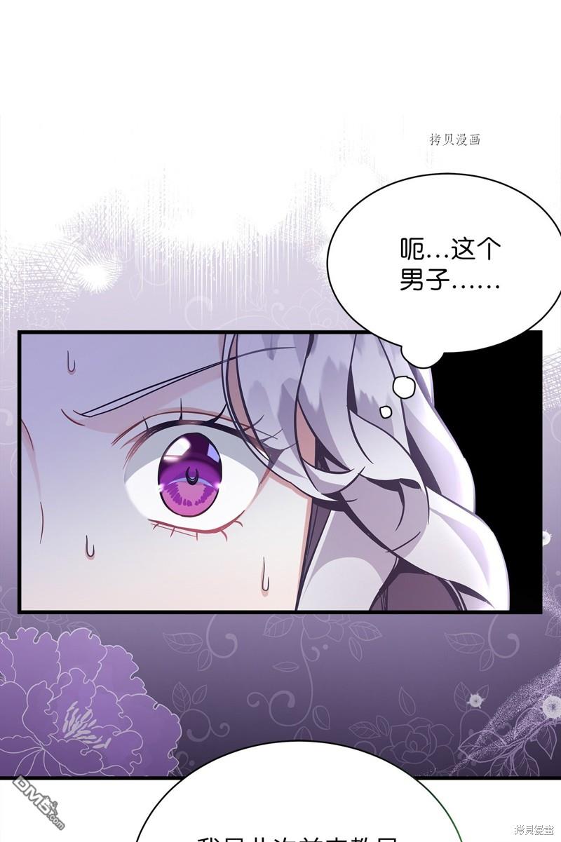 《虽然我是继母， 但女儿也太可爱了》第68话 第22页