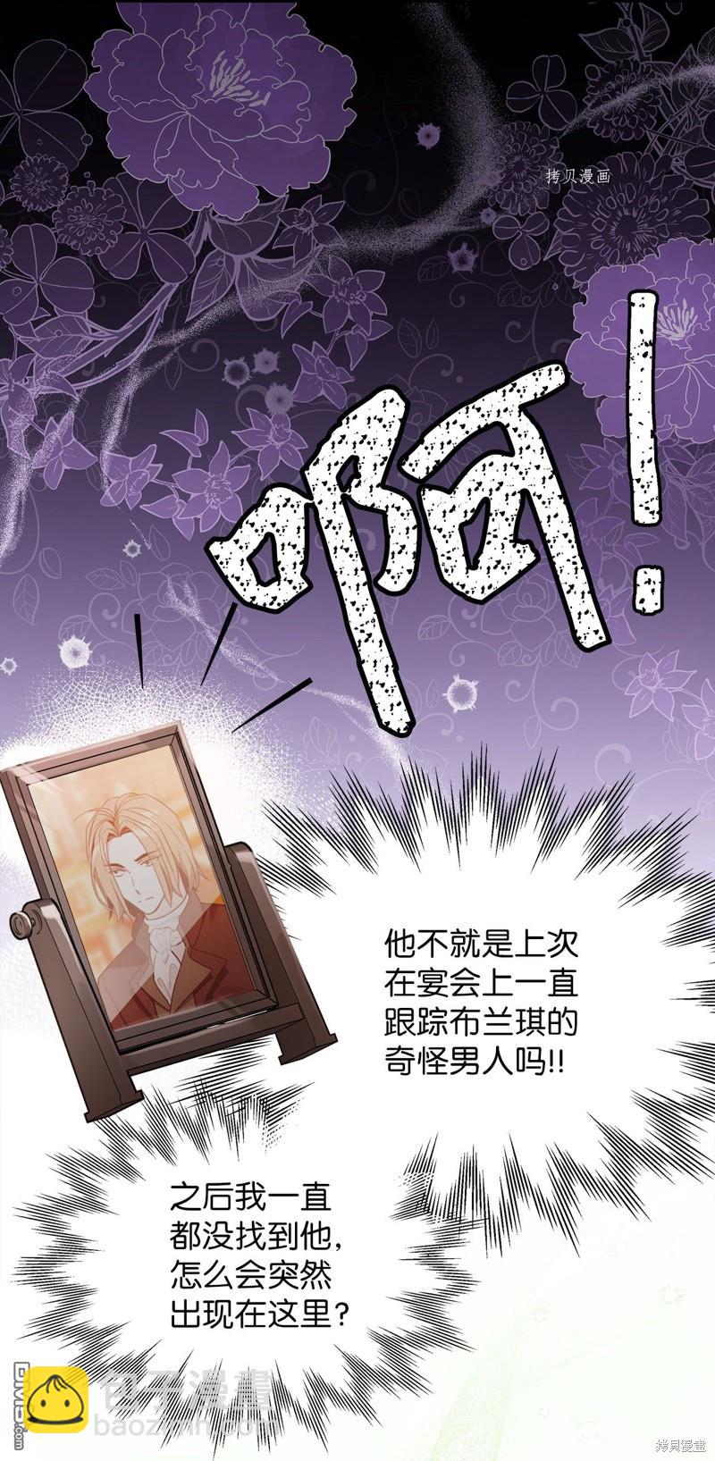 《虽然我是继母， 但女儿也太可爱了》第68话 第24页