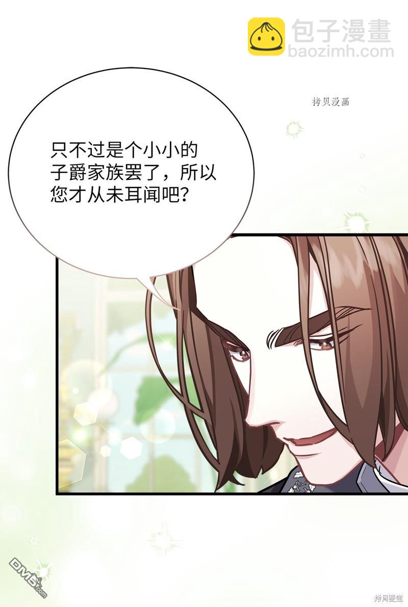 《虽然我是继母， 但女儿也太可爱了》第68话 第27页