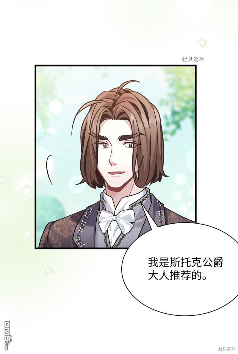 《虽然我是继母， 但女儿也太可爱了》第68话 第29页