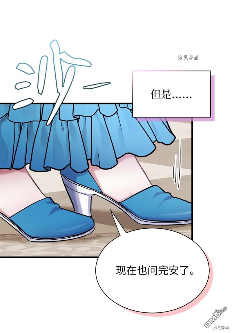 《虽然我是继母， 但女儿也太可爱了》第68话 第42页
