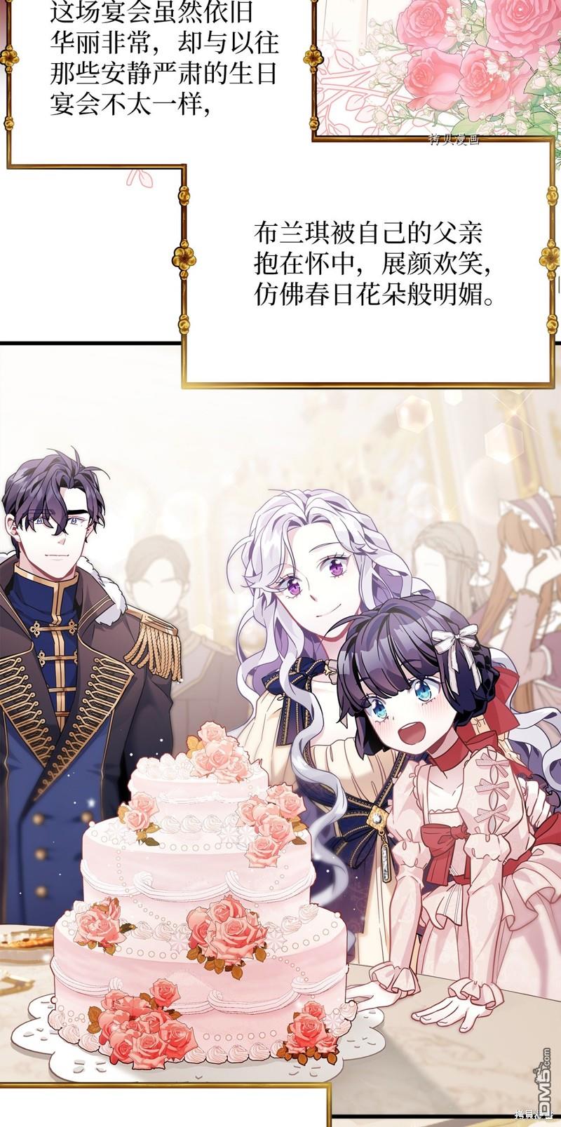 《虽然我是继母， 但女儿也太可爱了》第68话 第4页