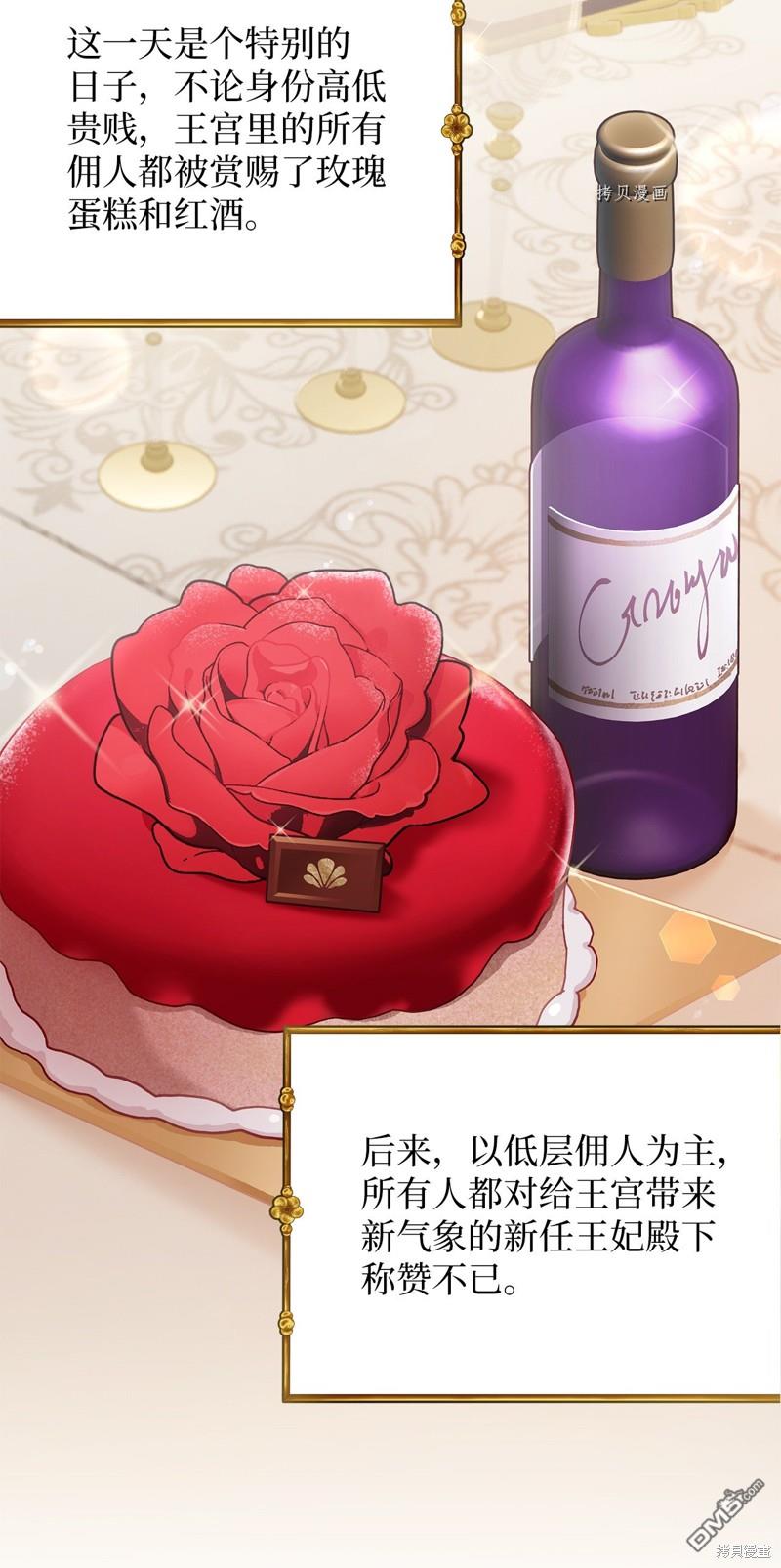 《虽然我是继母， 但女儿也太可爱了》第68话 第5页