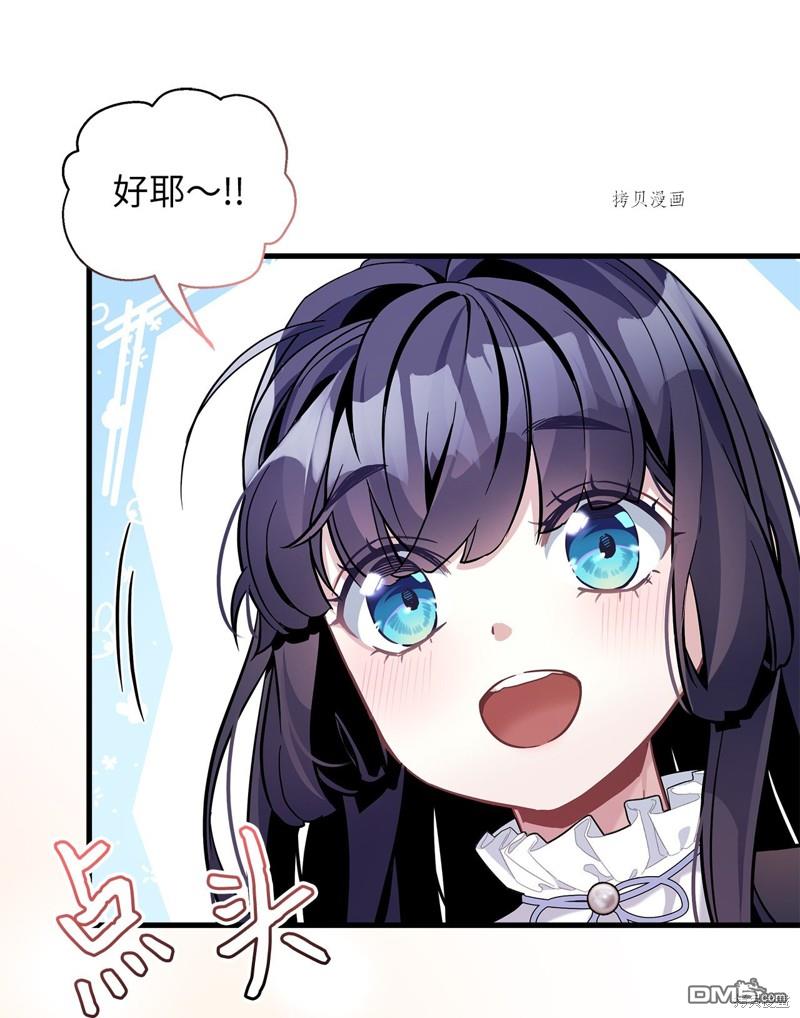 《虽然我是继母， 但女儿也太可爱了》第68话 第9页