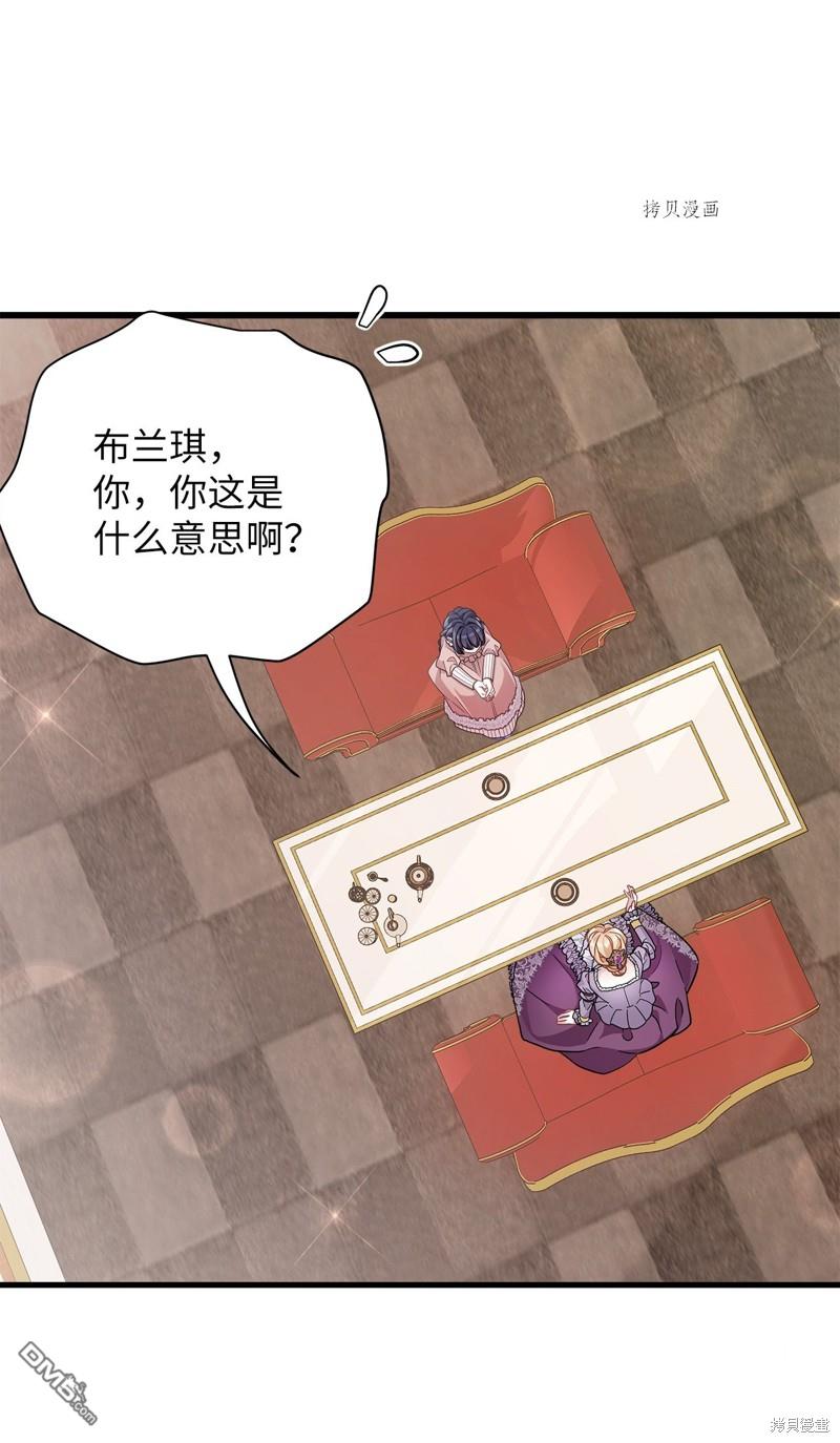 《虽然我是继母， 但女儿也太可爱了》第67话 第13页