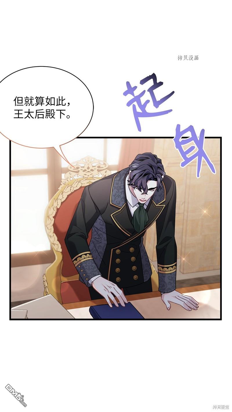 《虽然我是继母， 但女儿也太可爱了》第67话 第16页