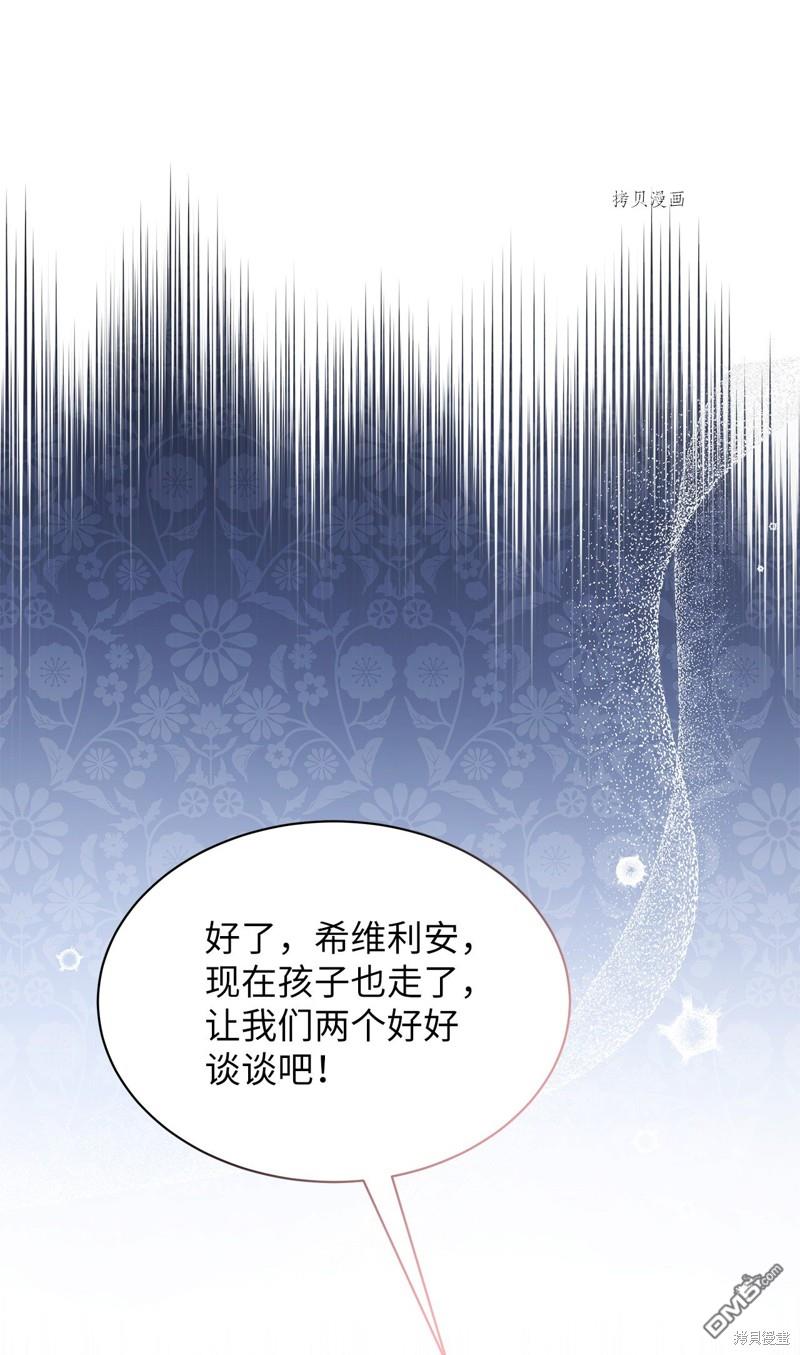 《虽然我是继母， 但女儿也太可爱了》第67话 第25页