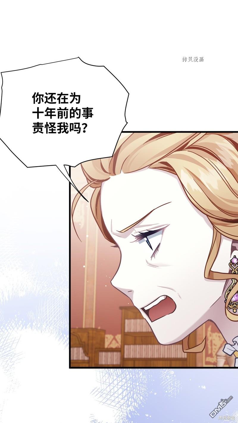 《虽然我是继母， 但女儿也太可爱了》第67话 第27页