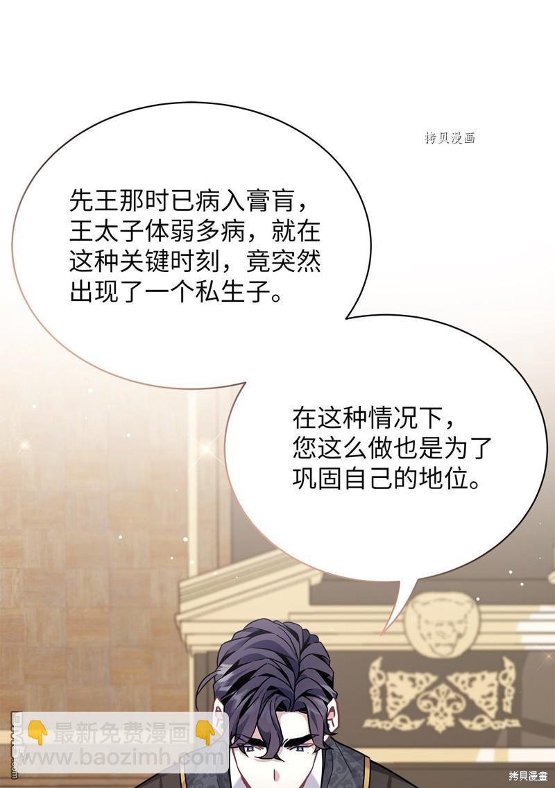 《虽然我是继母， 但女儿也太可爱了》第67话 第31页