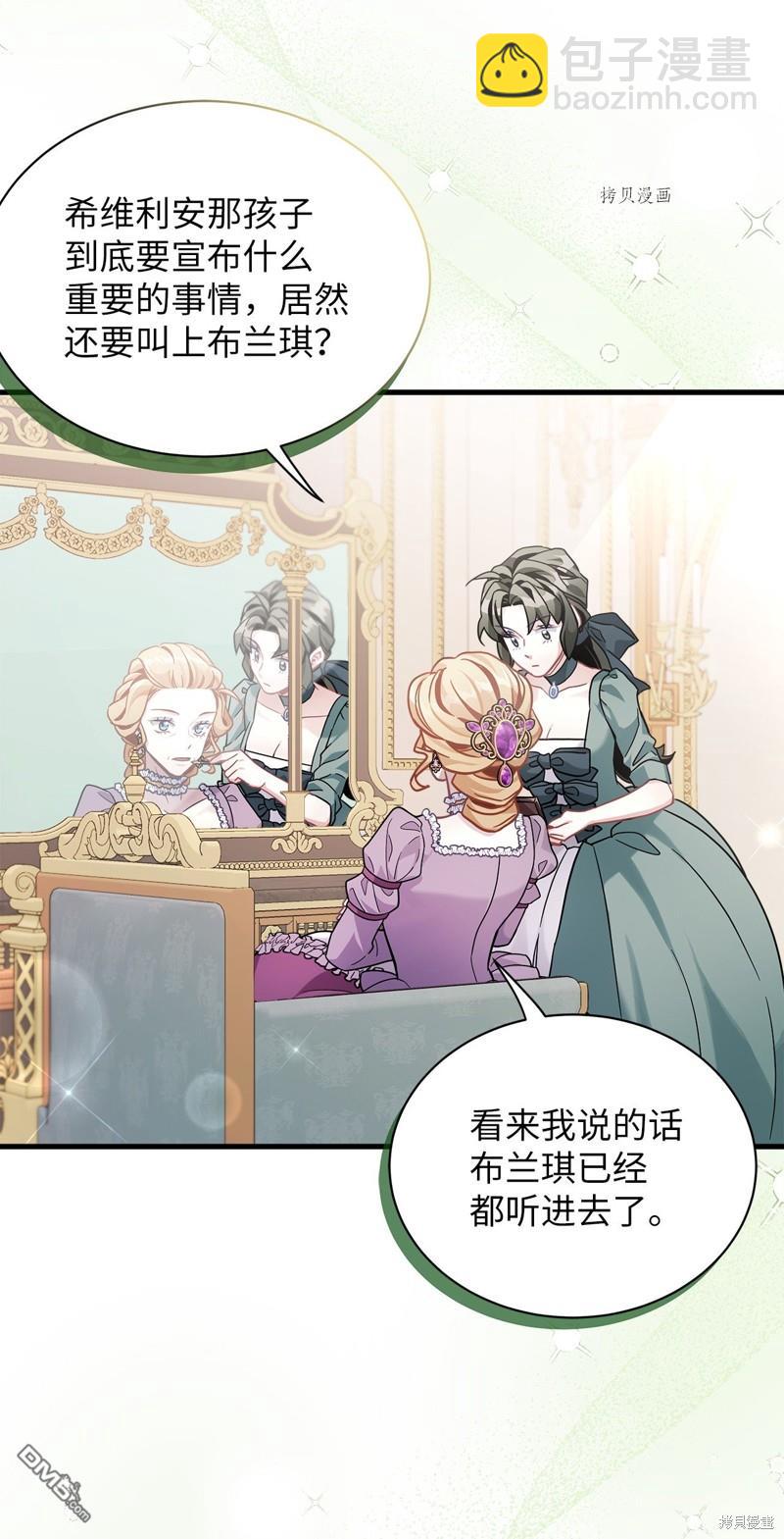 《虽然我是继母， 但女儿也太可爱了》第67话 第3页