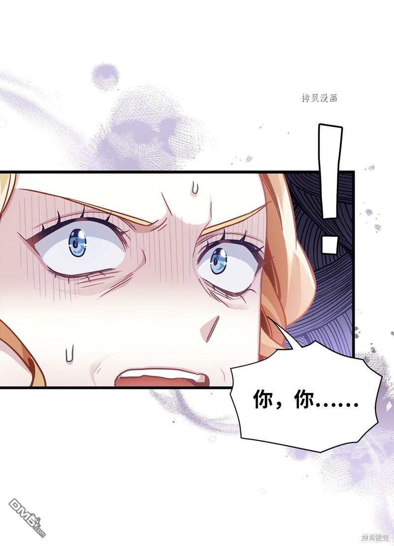 《虽然我是继母， 但女儿也太可爱了》第67话 第43页