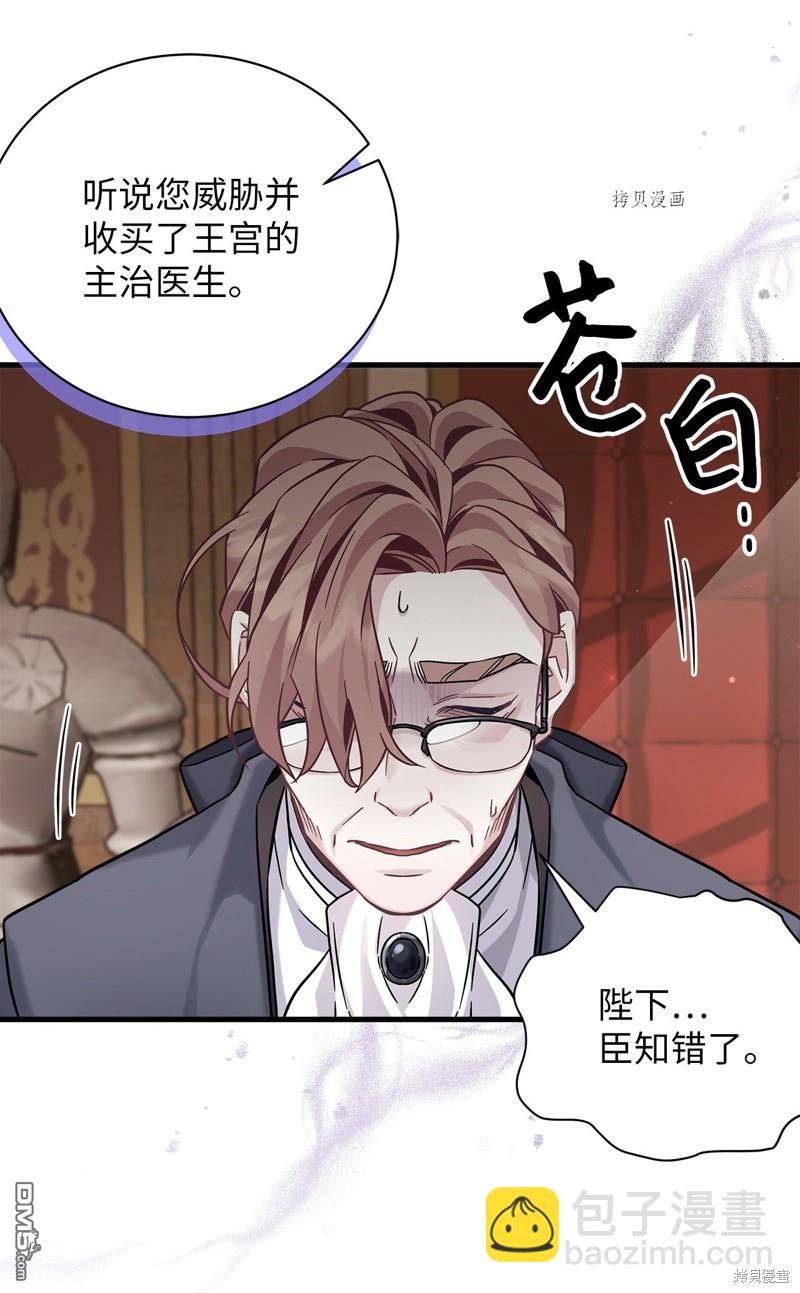 《虽然我是继母， 但女儿也太可爱了》第67话 第44页