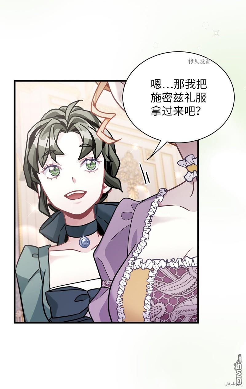 《虽然我是继母， 但女儿也太可爱了》第67话 第5页