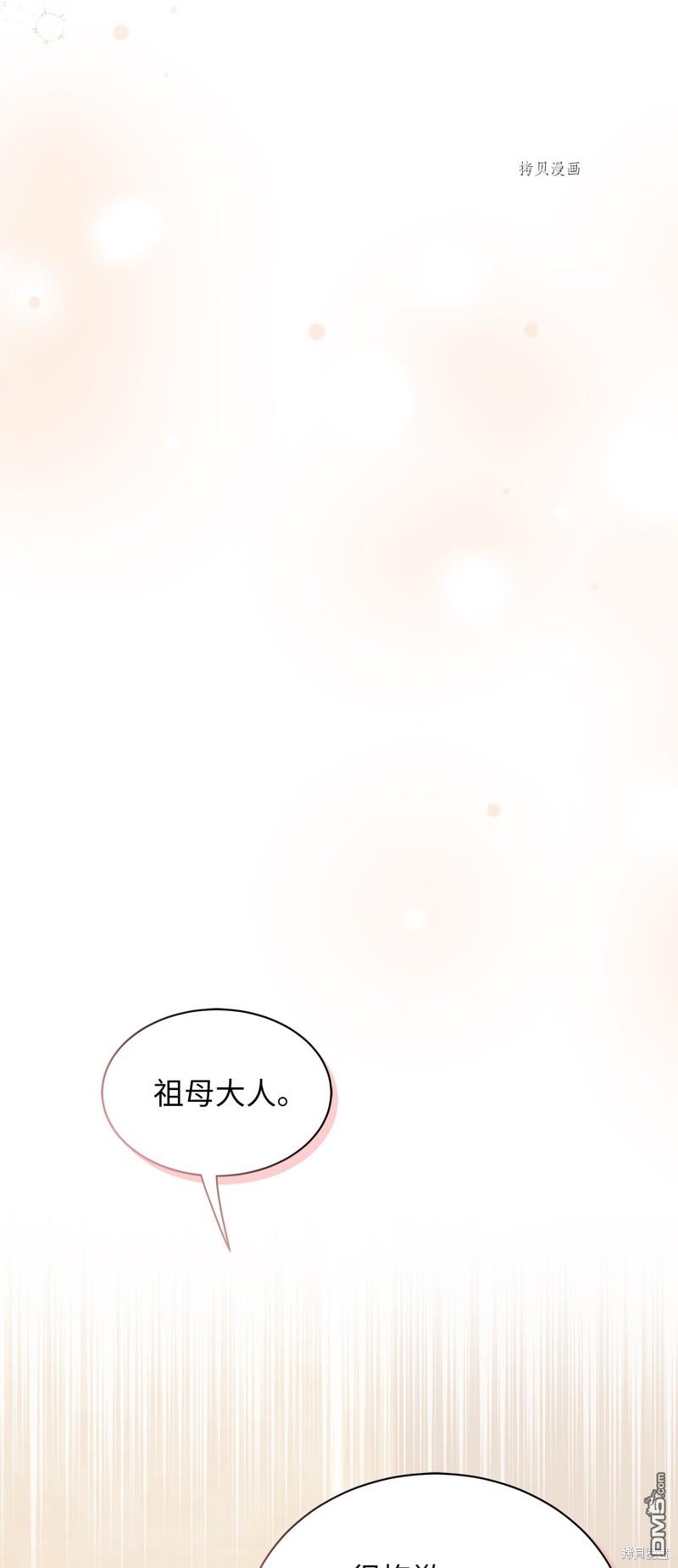 《虽然我是继母， 但女儿也太可爱了》第67话 第9页