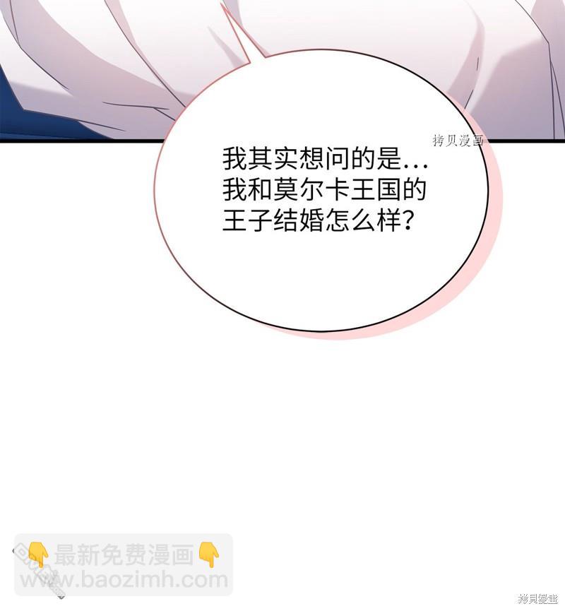 《虽然我是继母， 但女儿也太可爱了》第66话 第26页