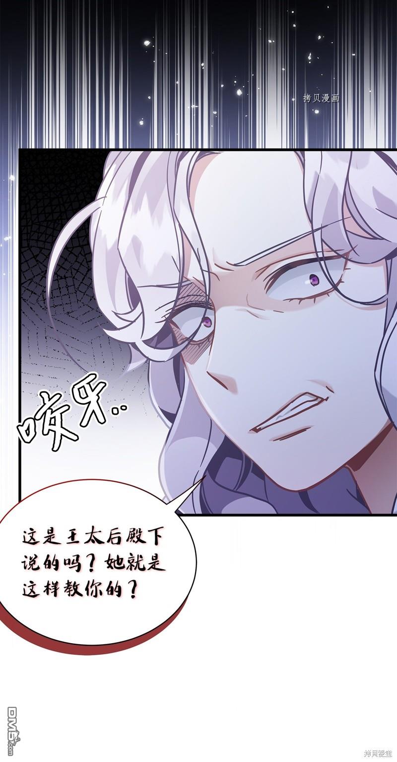 《虽然我是继母， 但女儿也太可爱了》第66话 第32页