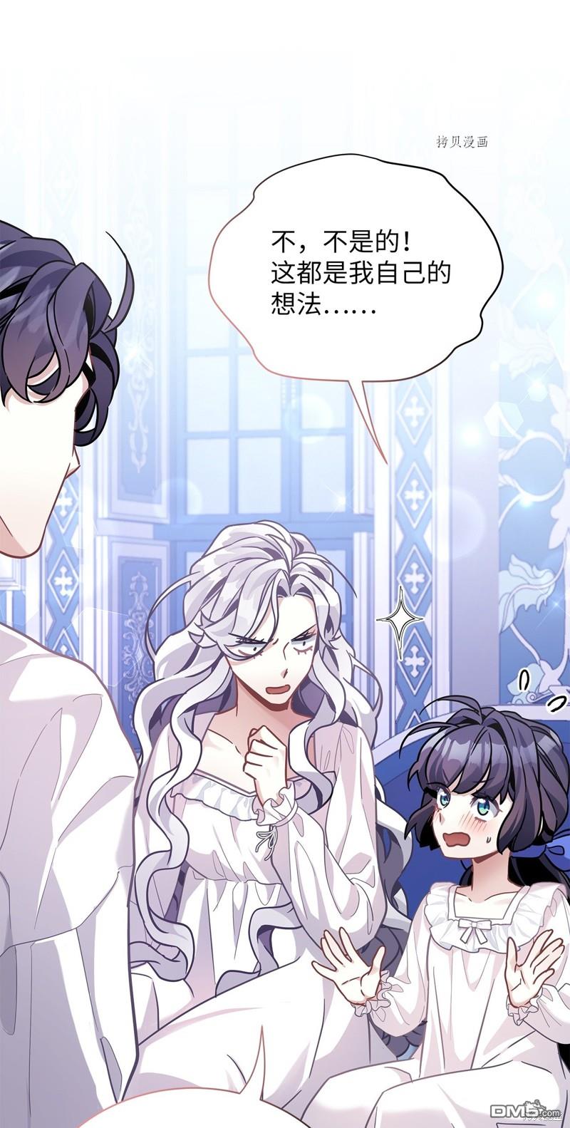 《虽然我是继母， 但女儿也太可爱了》第66话 第33页