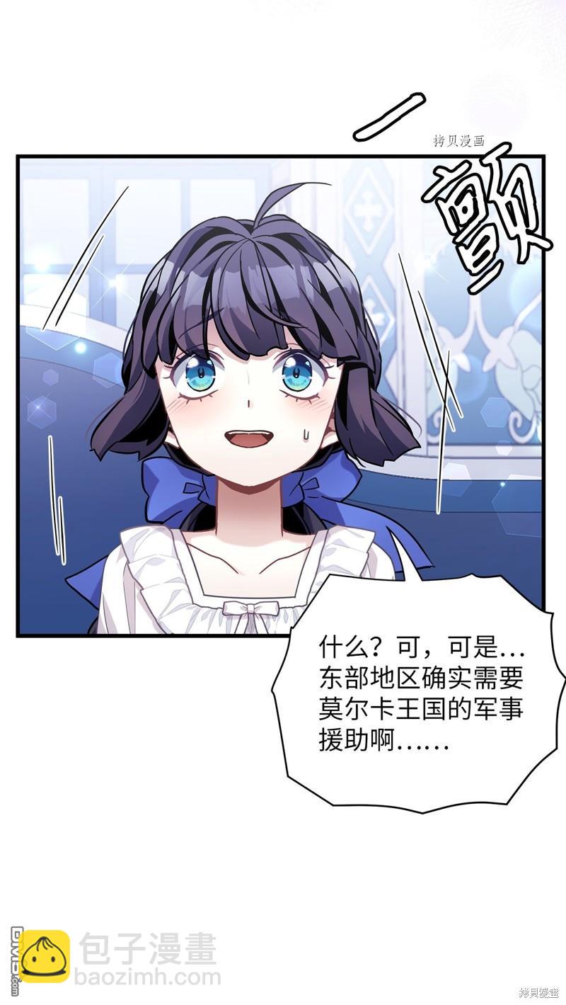 《虽然我是继母， 但女儿也太可爱了》第66话 第40页