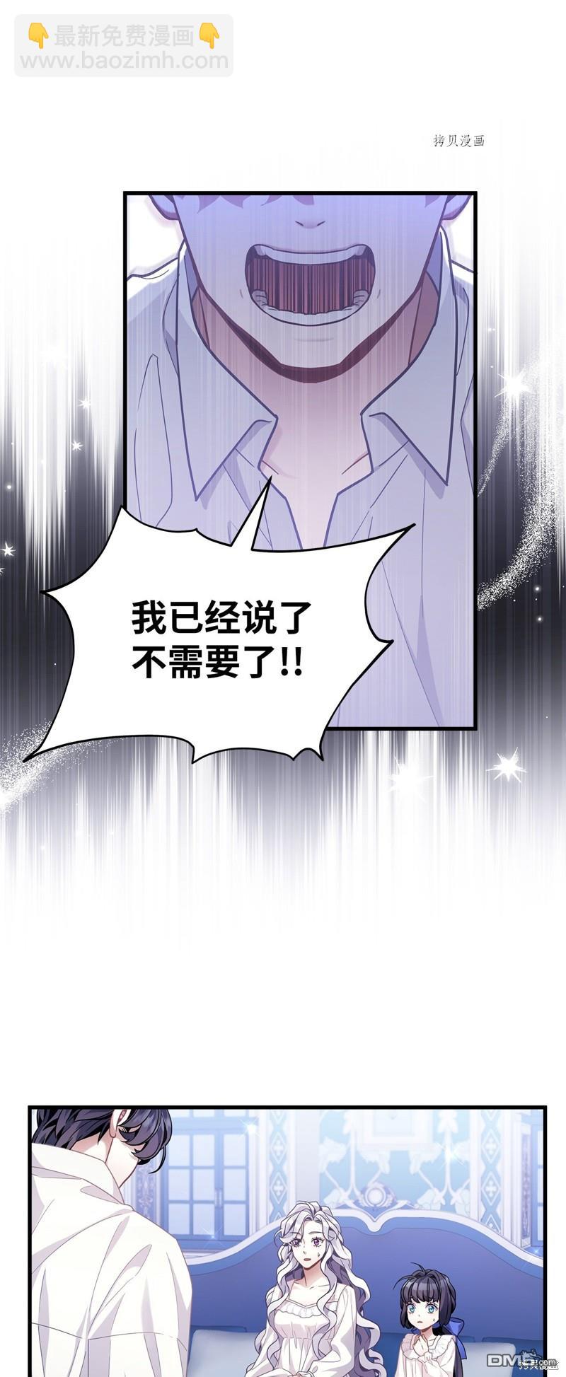 《虽然我是继母， 但女儿也太可爱了》第66话 第41页