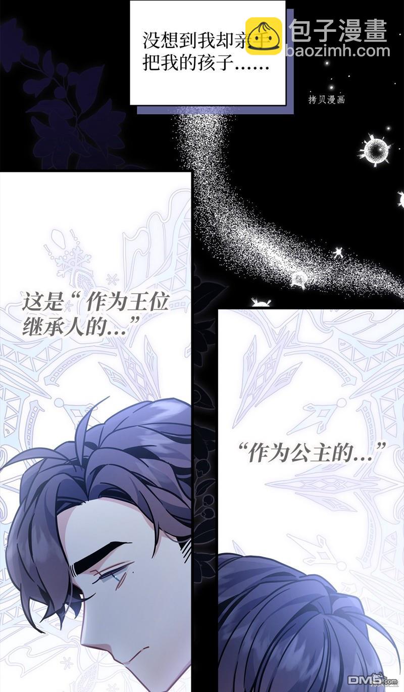 《虽然我是继母， 但女儿也太可爱了》第66话 第44页