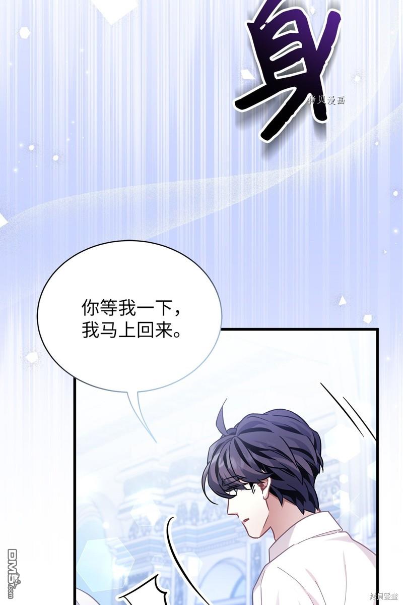 《虽然我是继母， 但女儿也太可爱了》第66话 第8页
