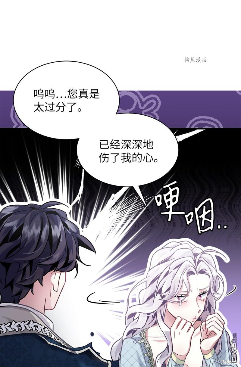 《虽然我是继母， 但女儿也太可爱了》第72话 第11页