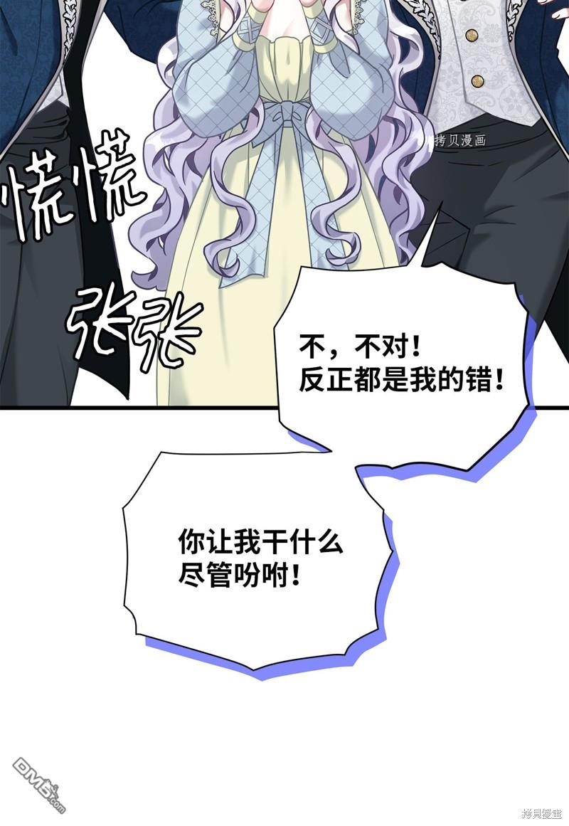 《虽然我是继母， 但女儿也太可爱了》第72话 第16页