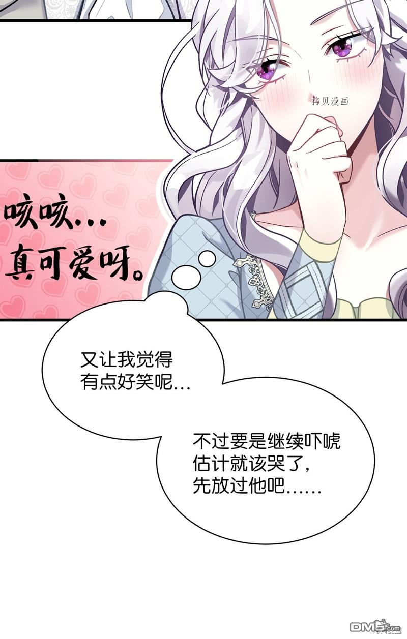 《虽然我是继母， 但女儿也太可爱了》第72话 第18页
