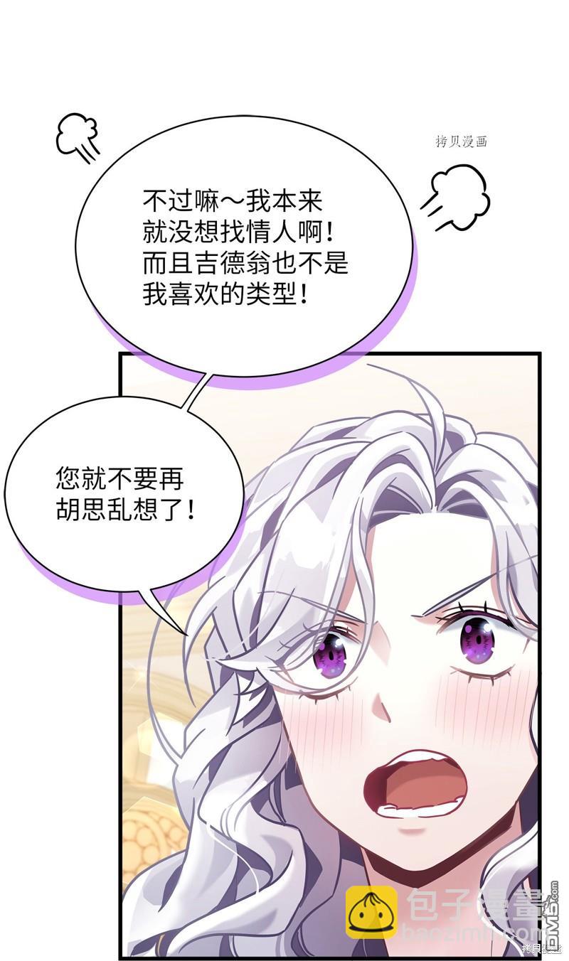 《虽然我是继母， 但女儿也太可爱了》第72话 第20页
