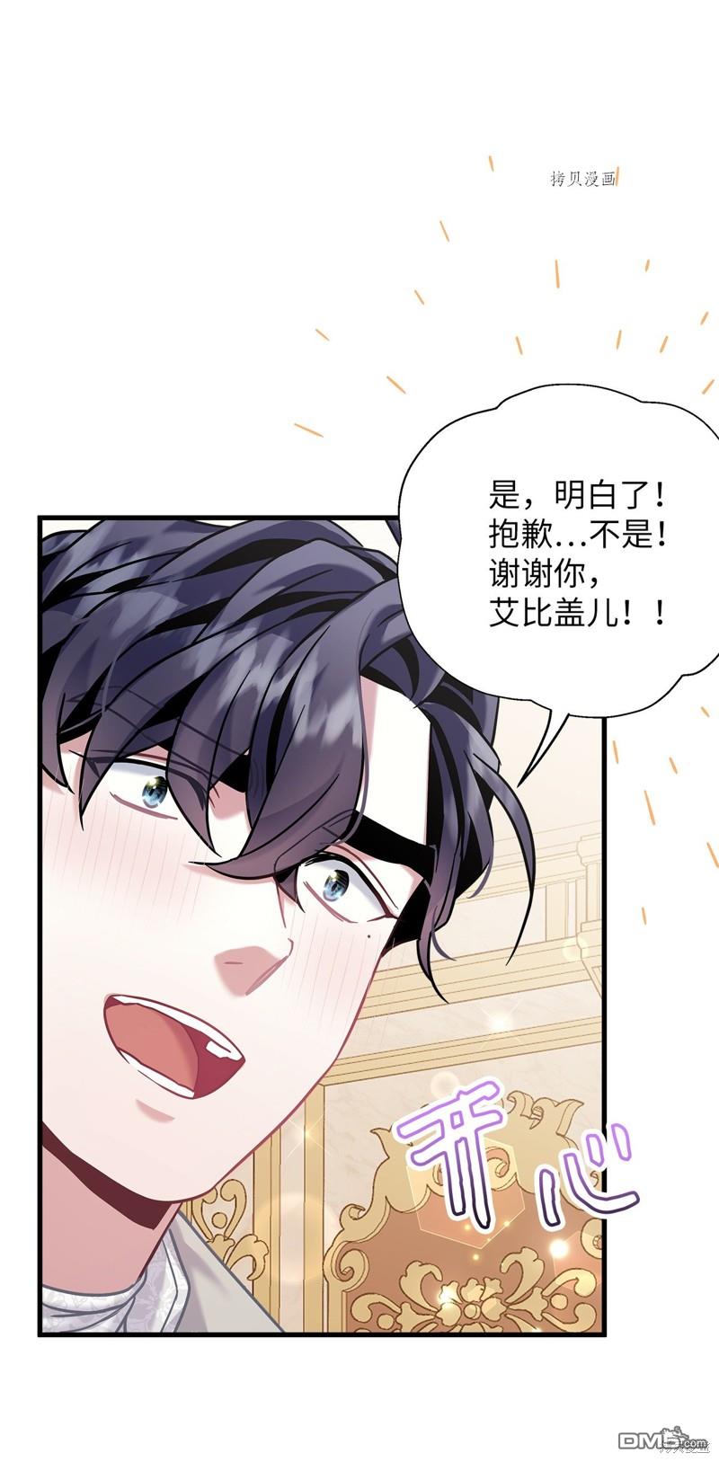《虽然我是继母， 但女儿也太可爱了》第72话 第21页