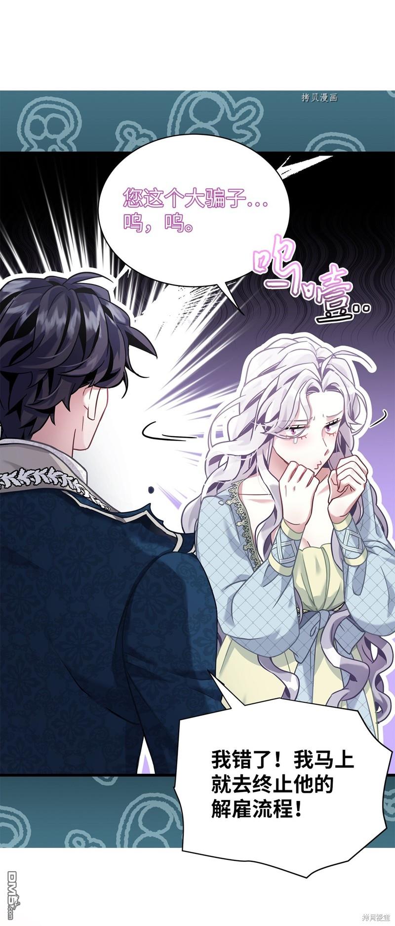 《虽然我是继母， 但女儿也太可爱了》第72话 第25页