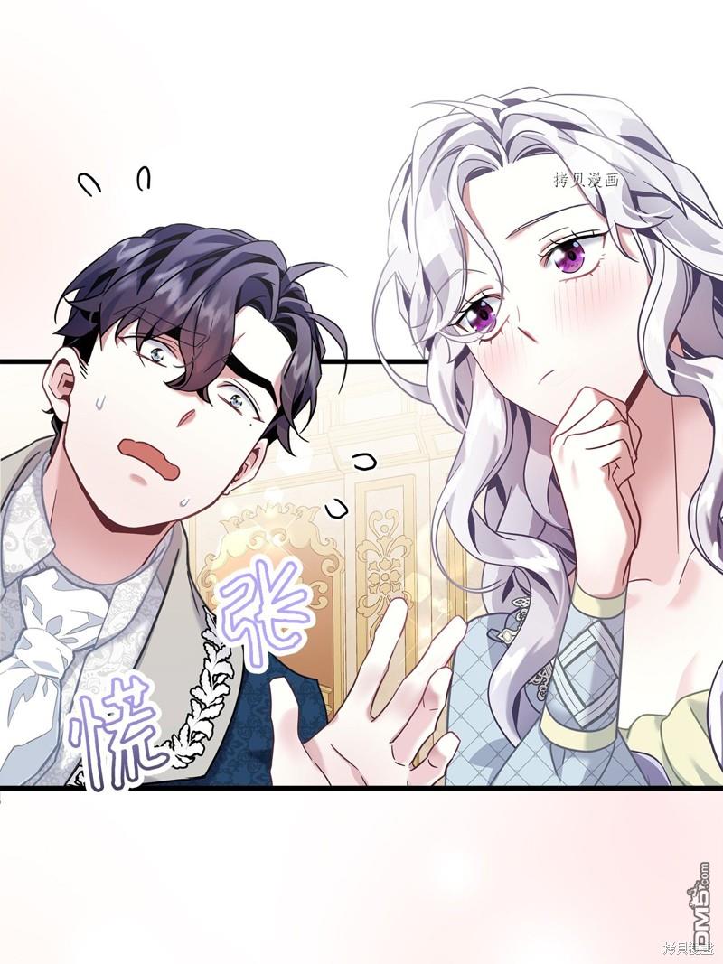 《虽然我是继母， 但女儿也太可爱了》第72话 第26页