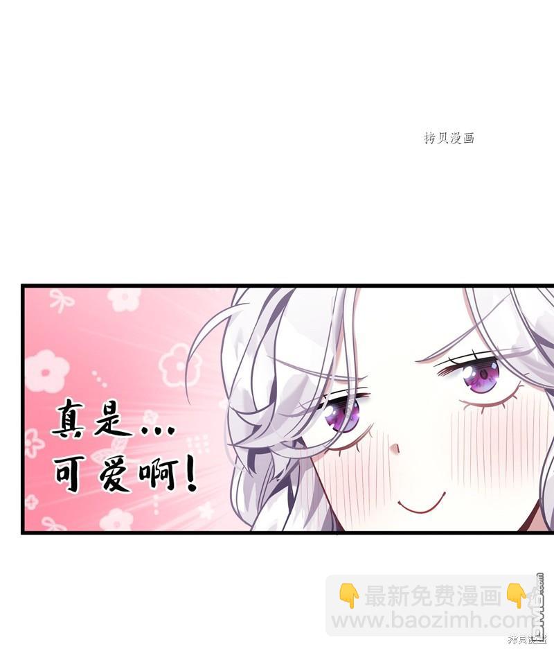 《虽然我是继母， 但女儿也太可爱了》第72话 第29页