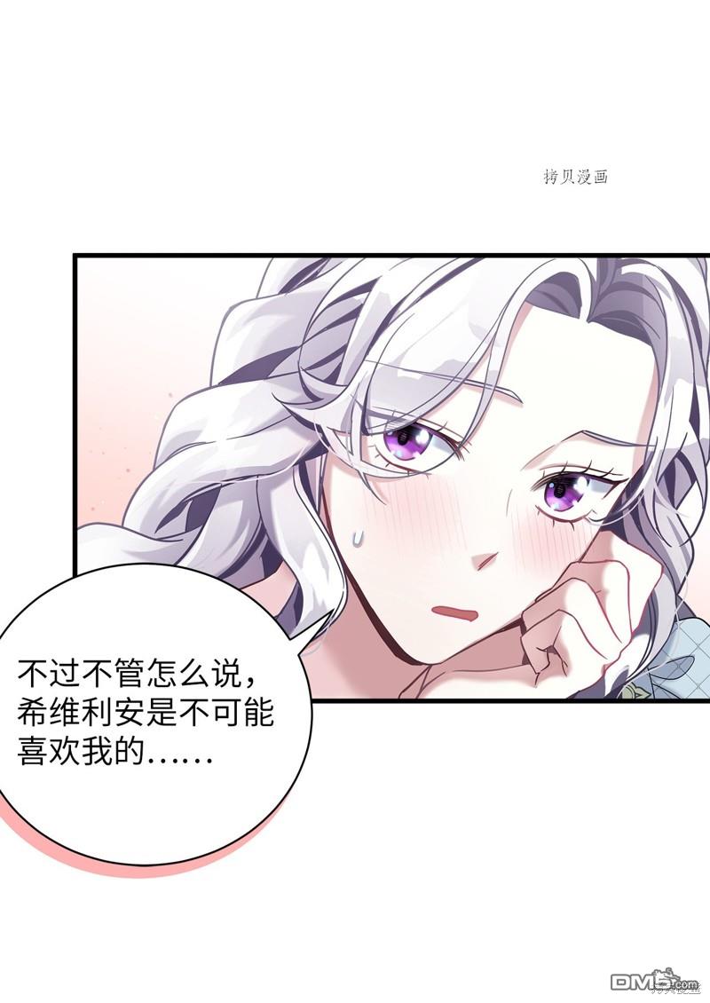 《虽然我是继母， 但女儿也太可爱了》第72话 第39页