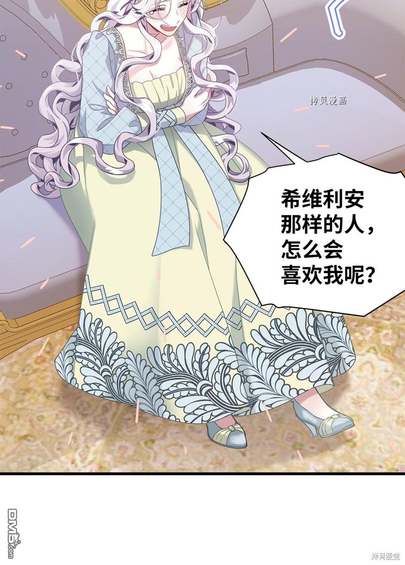 《虽然我是继母， 但女儿也太可爱了》第72话 第42页