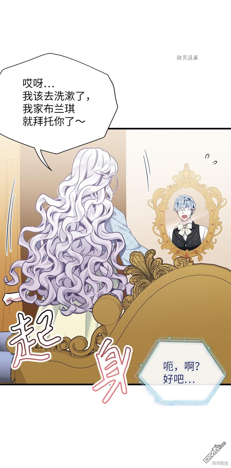 《虽然我是继母， 但女儿也太可爱了》第72话 第43页