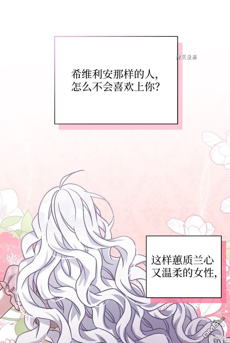 《虽然我是继母， 但女儿也太可爱了》第72话 第45页