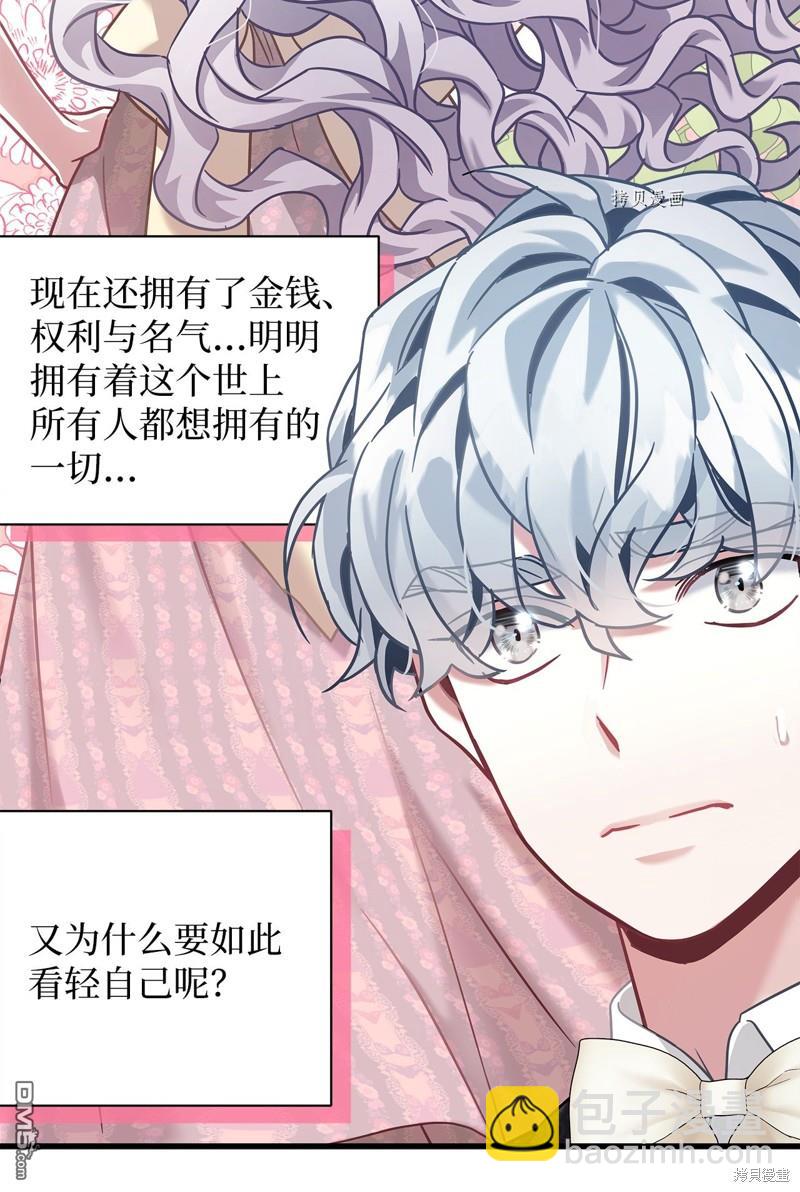 《虽然我是继母， 但女儿也太可爱了》第72话 第46页