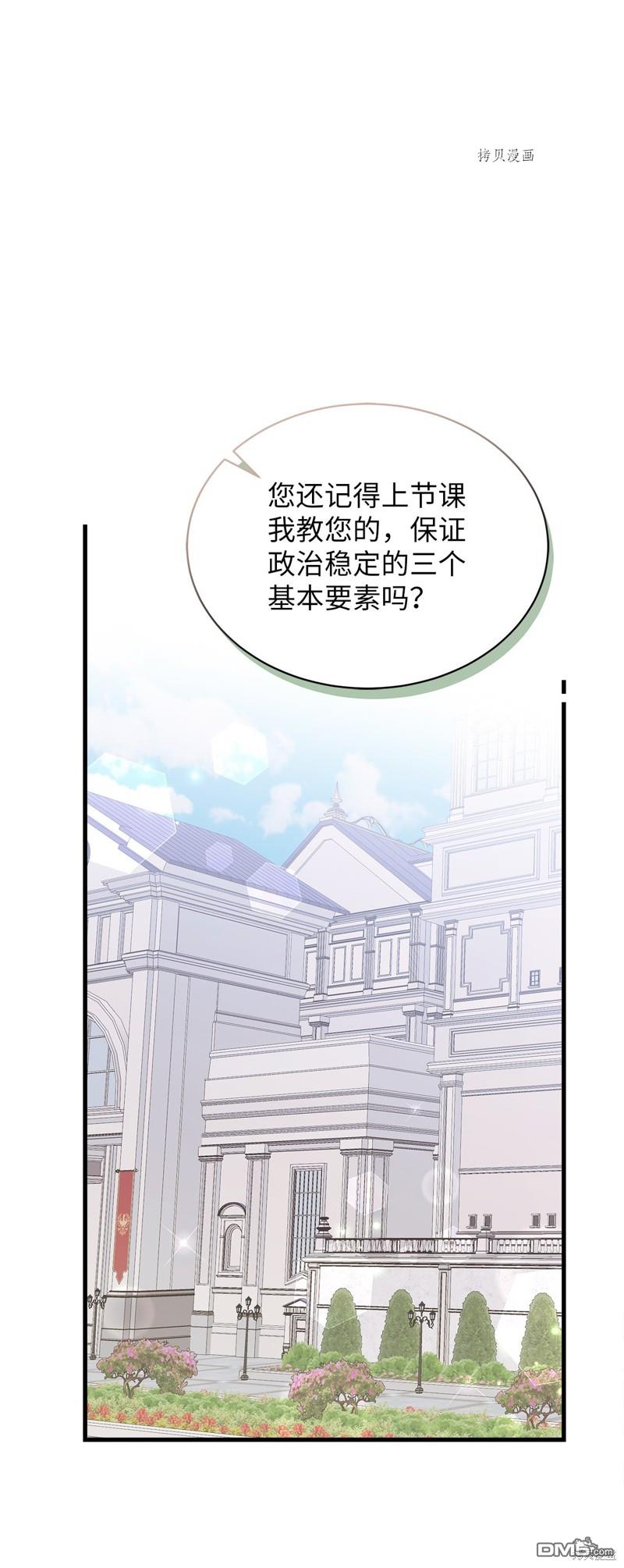 《虽然我是继母， 但女儿也太可爱了》第72话 第48页