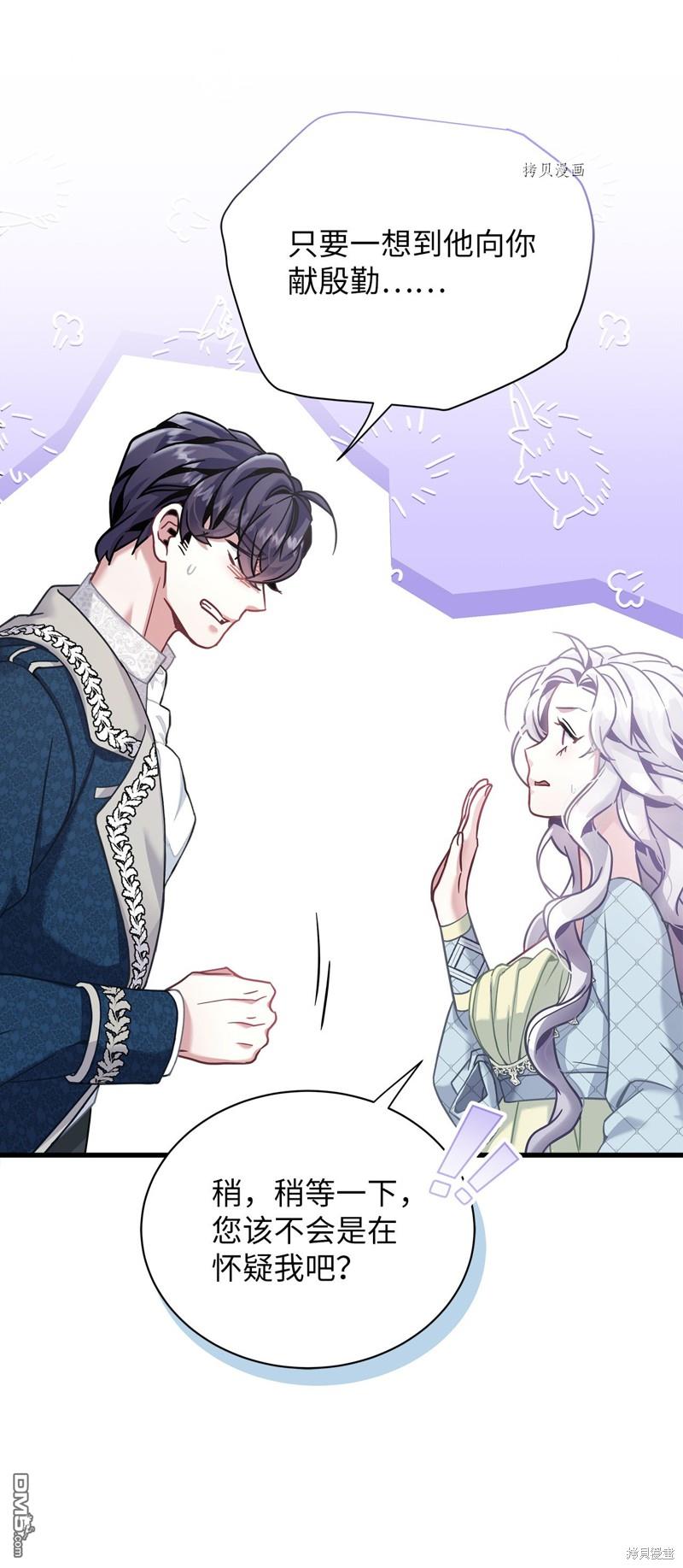 《虽然我是继母， 但女儿也太可爱了》第72话 第5页
