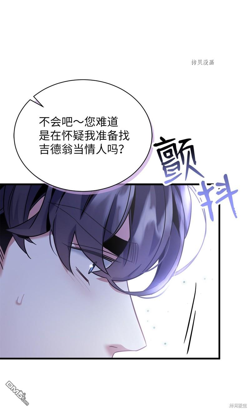 《虽然我是继母， 但女儿也太可爱了》第72话 第6页