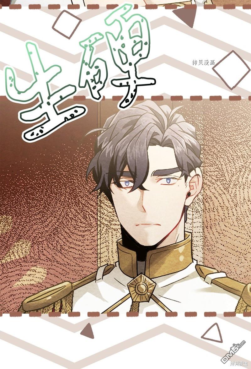《虽然我是继母， 但女儿也太可爱了》第73话 第10页