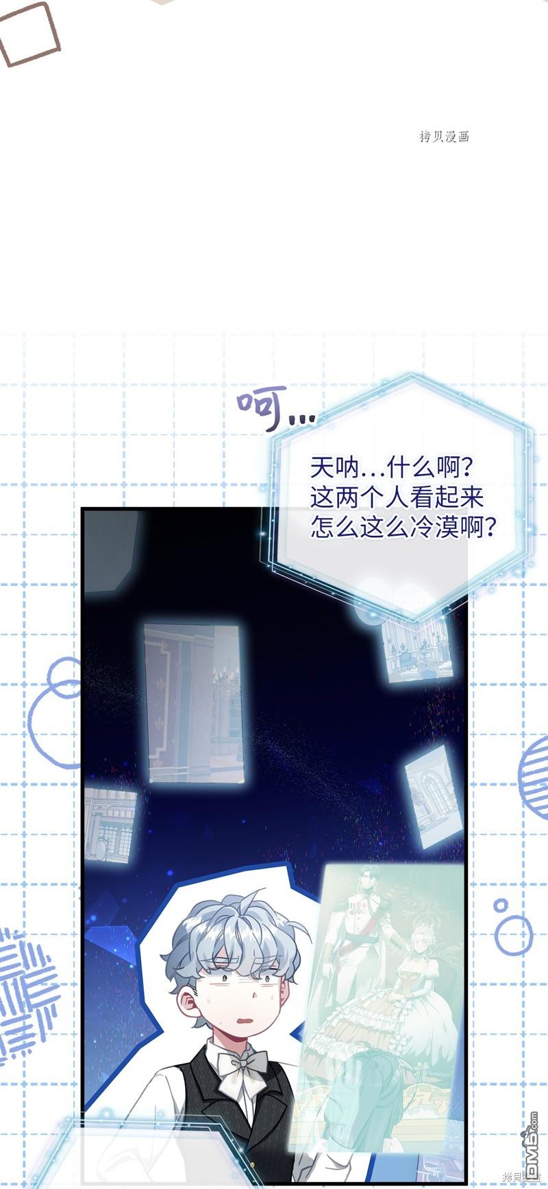 《虽然我是继母， 但女儿也太可爱了》第73话 第11页