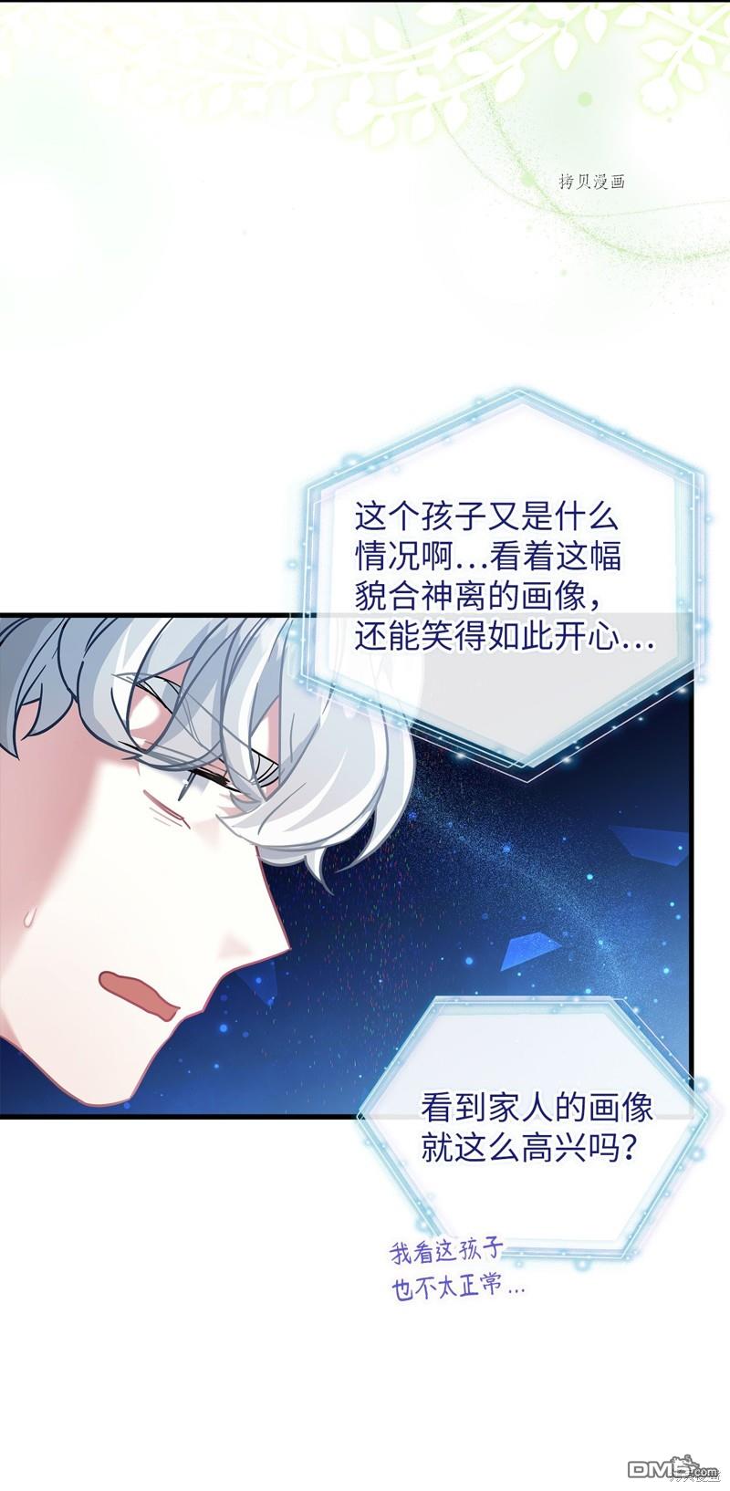 《虽然我是继母， 但女儿也太可爱了》第73话 第13页
